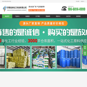 济南旭洲化工科技有限公司