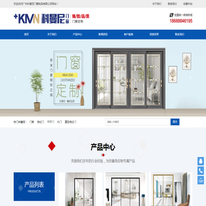广州科曼尼门窗制品有限公司