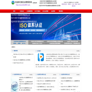 大连ISO9001认证