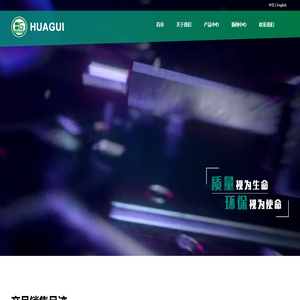 华贵机电(珠海)有限公司