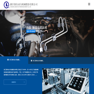 浙江强有动力机械股份有限公司