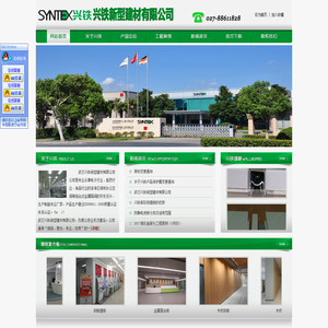 武汉兴铁新型建材有限公司