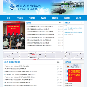 周口人事考试网