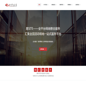 成都西界公关顾问有限公司