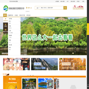 吉林省北国旅行社