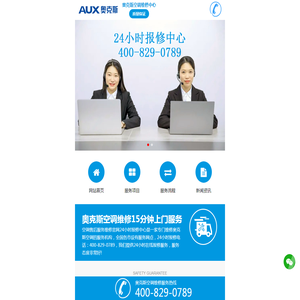 奥克斯空调售后服务电话