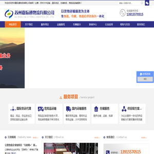 苏州国际货运