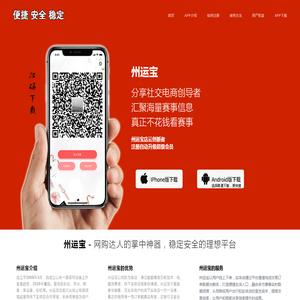 州运宝