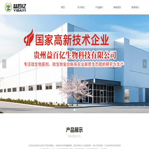 贵州益百亿生物科技有限公司