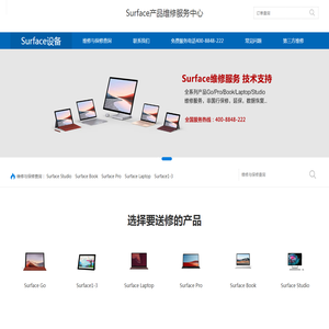 Surface设备维修服务中心