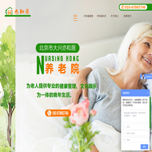 北京养老院