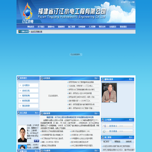 福建省汀江水电工程有限公司