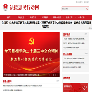 法援惠民行动网