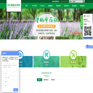 四川馨航中药材有限公司
