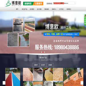 四川博意欧地坪工程有限公司