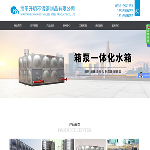 绵阳开明不锈钢制品有限公司