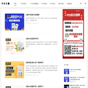 一清POS机,品牌POS机办理,POS机常见问题,POS机售后