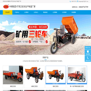 矿用三轮车,四不像车,