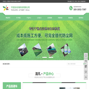宁夏清凡环保科技有限公司