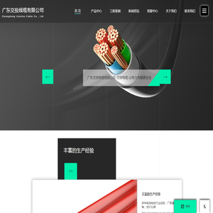 广东交投线缆有限公司