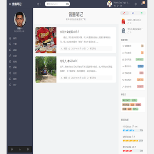 曾墨笔记