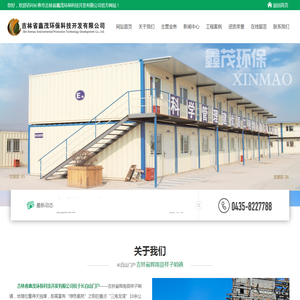 吉林省鑫茂环保科技开发有限公司