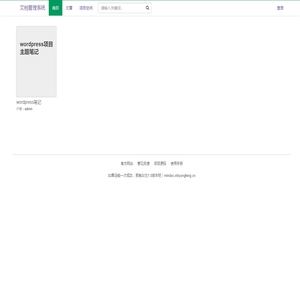 文档管理系统