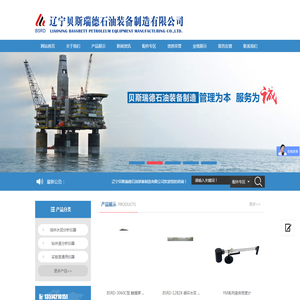 辽宁贝斯瑞德石油装备制造有限公司
