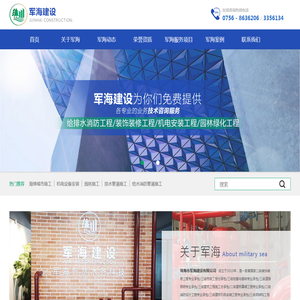 珠海军海建设