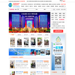 北京工位出租