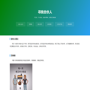 郑州轻资产创业寻找合伙人