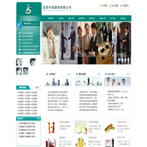 沈阳翻译公司