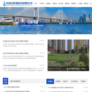 武汉新江城环境事务咨询有限责任公司