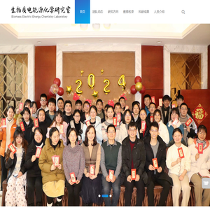 生物质电能源化学研究室