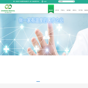 广州长都医疗科技有限公司