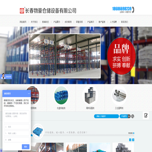 长春物豪仓储设备有限公司