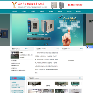 苏州台裕烘箱设备有限公司
