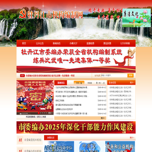 牡丹江市机构编制网