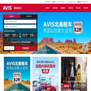 AVIS安飞士租车官网
