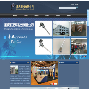 重庆顺鸿进出口贸易有限公司