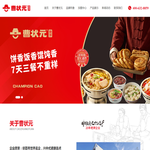 石家庄曹状元食品技术服务有限公司