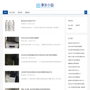 净水小站