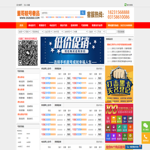 唐山靓号网