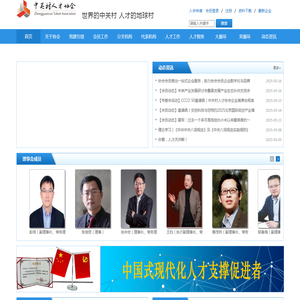 中关村人才协会