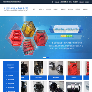 湖北恒力传动机械股份有限公司