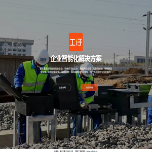 工仔企业服务