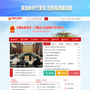 宣城市商务局