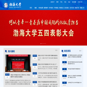 渤海大学