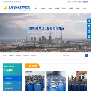 上海飞发化工有限公司