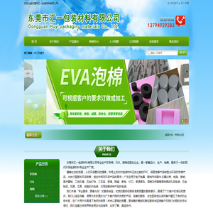 东莞市汇一包装材料有限公司